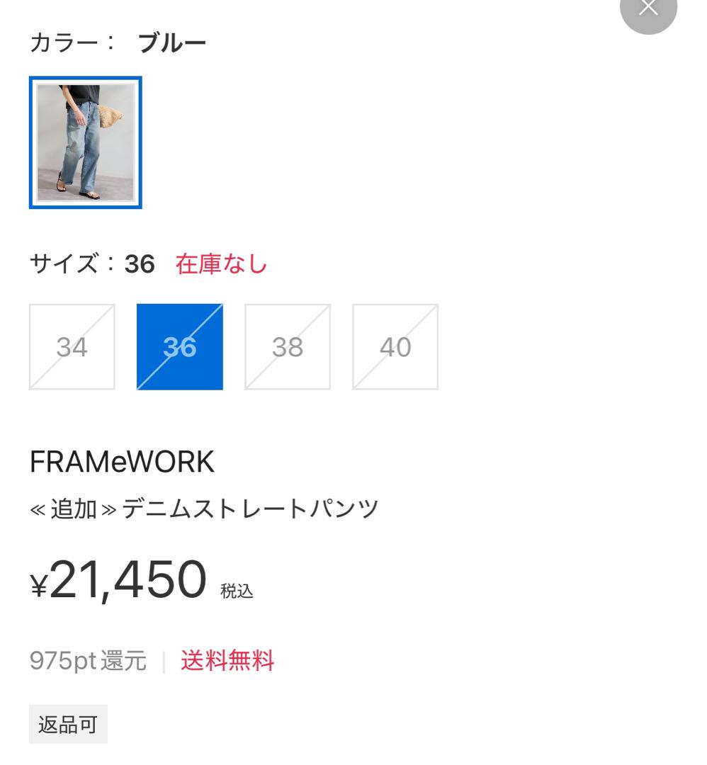 FRAMeWORK ストレートデニムパンツ 36 ブルー