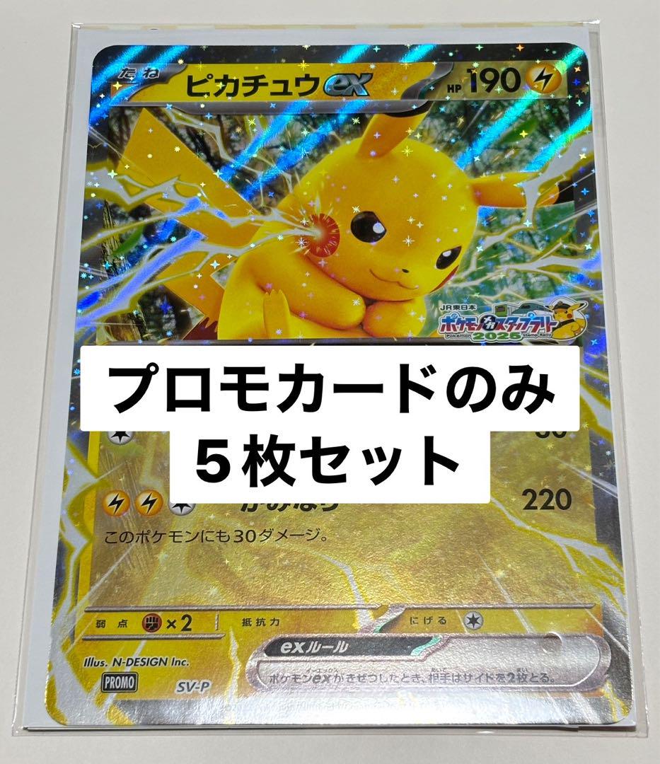 ポケモン メガスタンプラリー 2025 ジャンボカード ピカチュウex