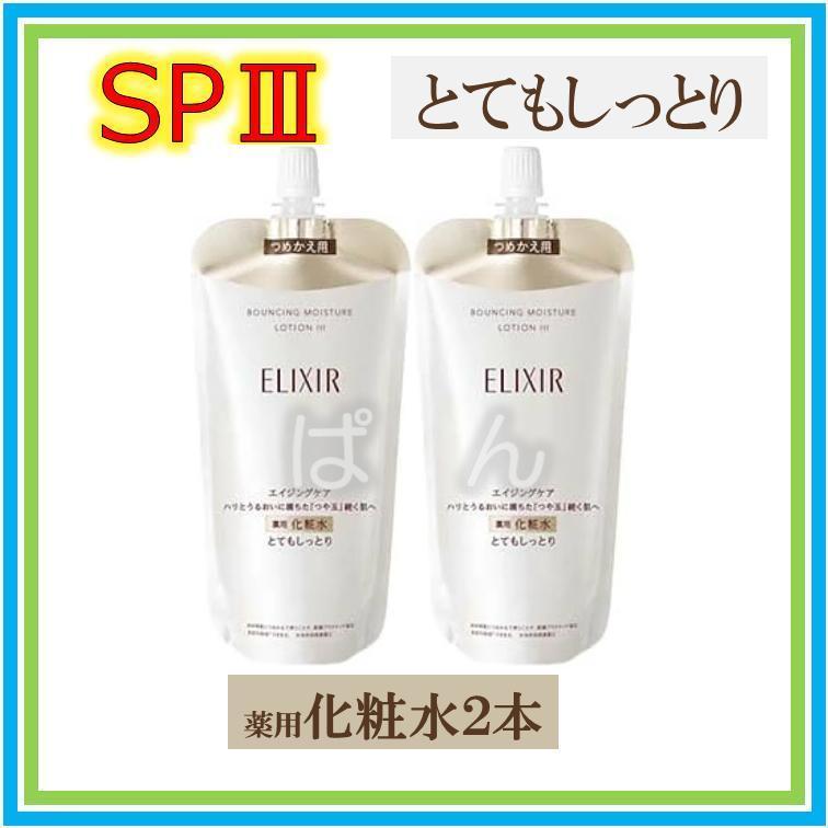 Amazon | ELIXIR エリクシール リフトモイスト エマルジョン SP