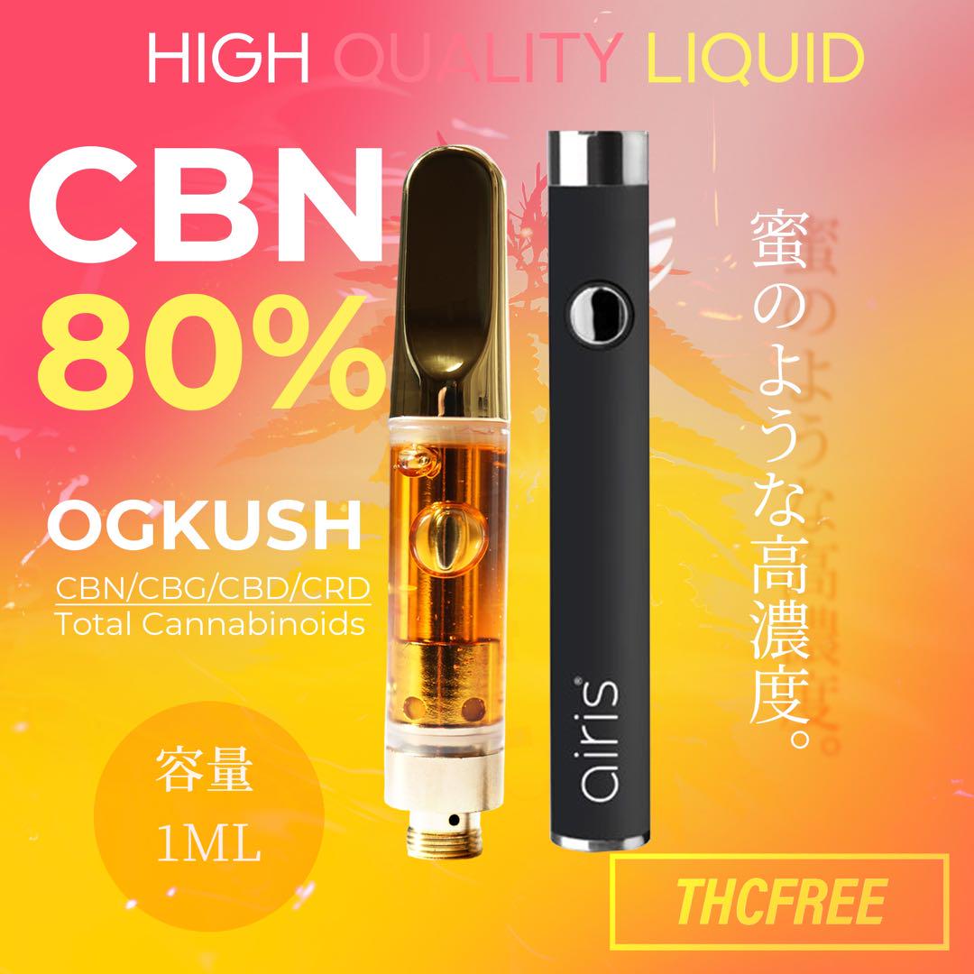 長納期商品 ●高濃度リキッド CBN 80% 1ml CRD CBD VAPEセット