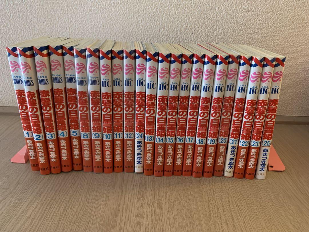 赤髪の白雪姫　1〜5、8〜23、25巻