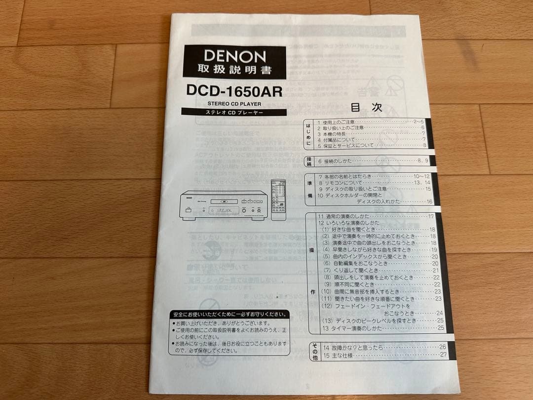CDプレーヤー DCD−1650ARDENON