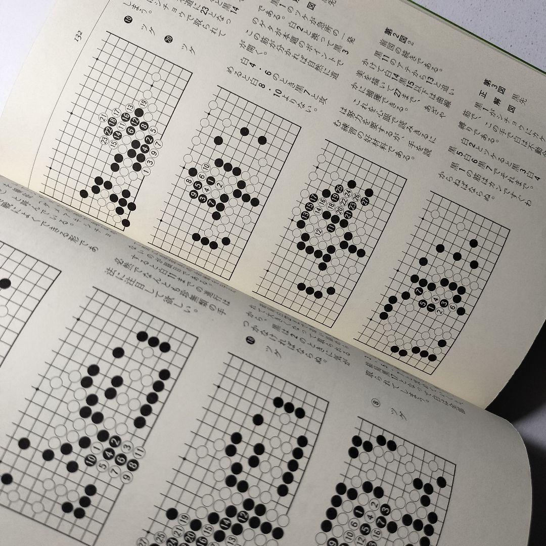 手筋事典 上巻中巻下巻 3冊セット