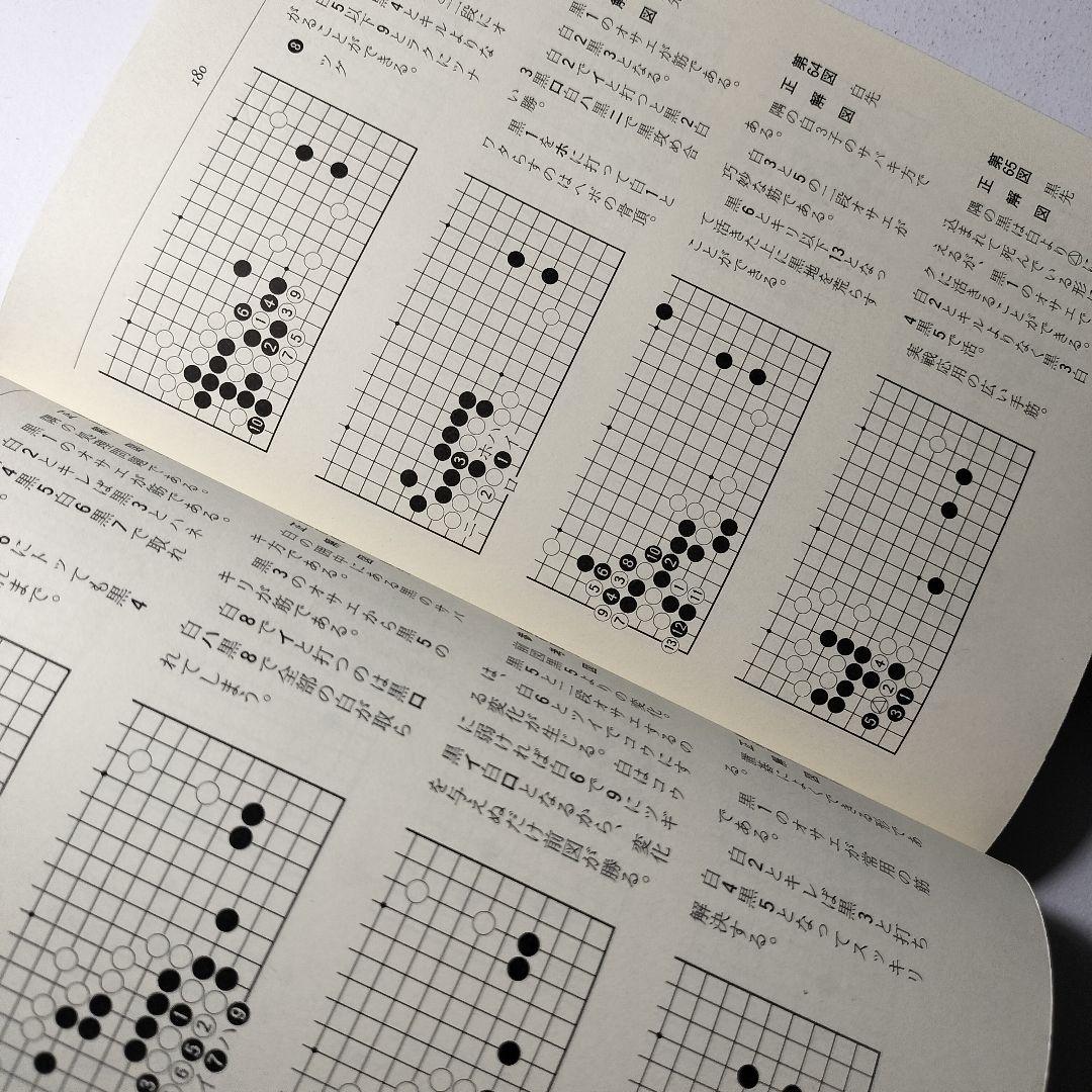 手筋事典 上巻中巻下巻 3冊セット