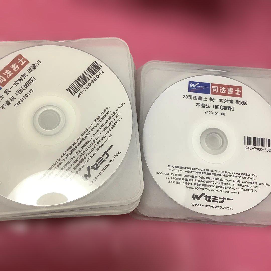 TAC不動産登記法DVD22枚択一理論編実践編