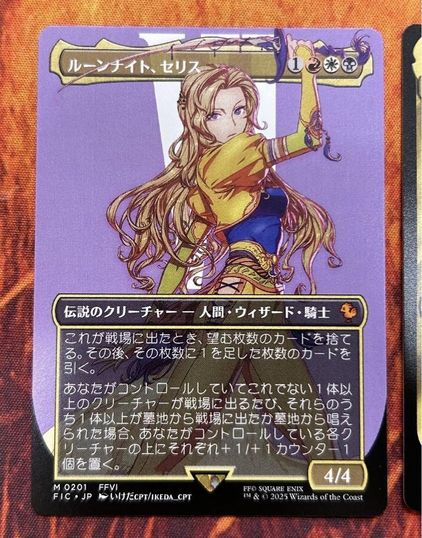 235 MTG ルーンナイト、セリス / 非FOIL