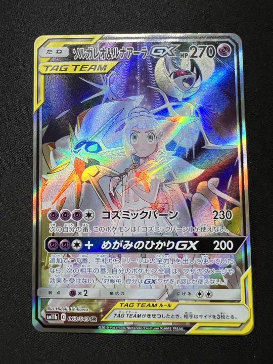 ポケモンカード ソルガレオ&ルナアーラgXSA ポケモンカード ソルガレオ&ルナアーラgx SA 1枚 - メルカリ