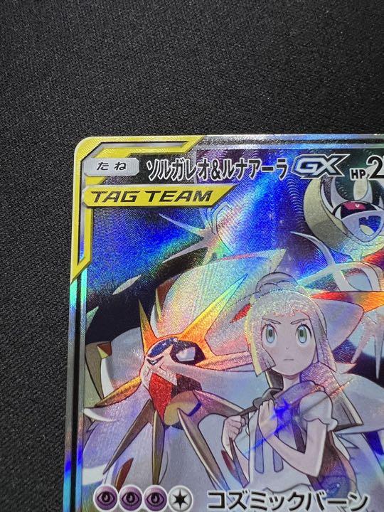 ソルガレオ&ルナアーラGX SA - ポケモンカードゲームベストセラー