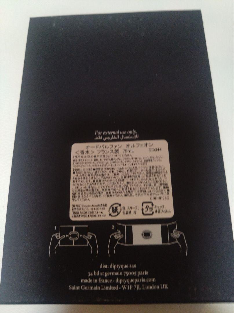 美品 diptyque Orpheon Eau de Parfum 75ml