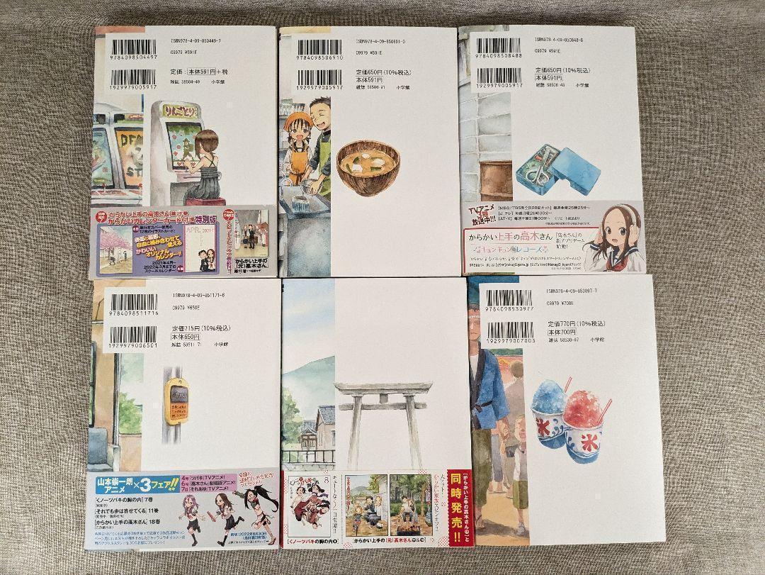 世界有名な アニメ化作品・無料配送】からかい上手の高木さん 全巻 1～20巻 少年漫画