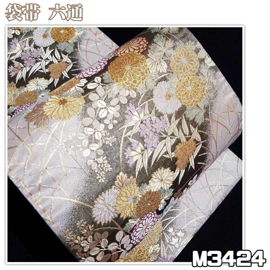 M3325【着物と帯 京月花】□辻が花織り出し金通し西陣正絹袋帯