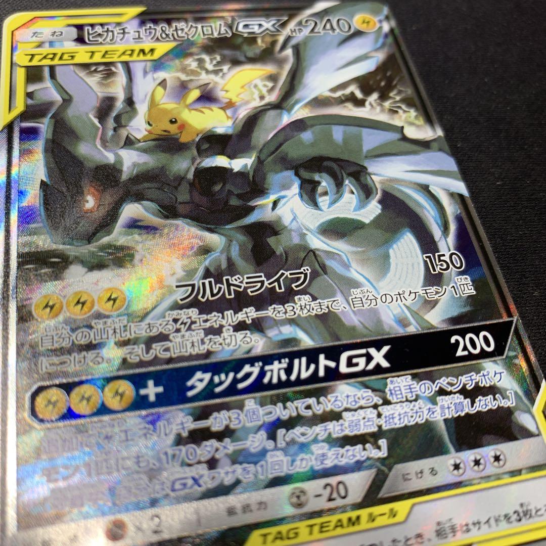 ピカチュウ＆ゼクロムGX SRSM9 タッグボルト 101/095【PSA9】 ピカチュウ&ゼクロムGX [SM9 101/095] - みんなのポケカ相場 GR