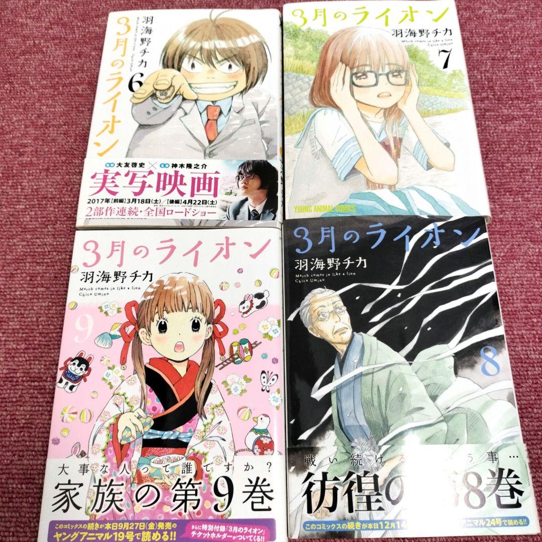 美品】3月のライオン 全17巻＋別巻セット☆全巻・完結☆羽海野チカ