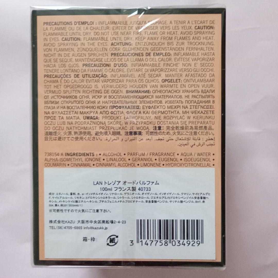 新品未開封  ランコム   トレゾア  オードパルファム  100ml