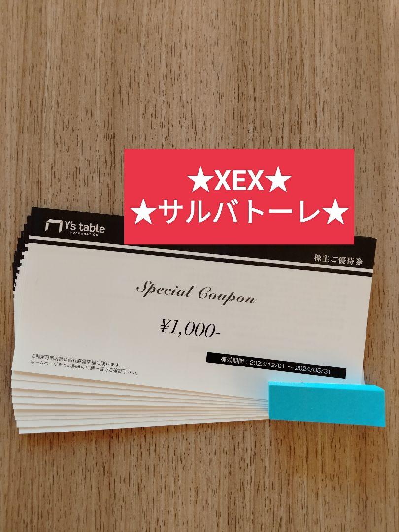 ❤ワイズテーブルさんのお食事券❤10,000円分