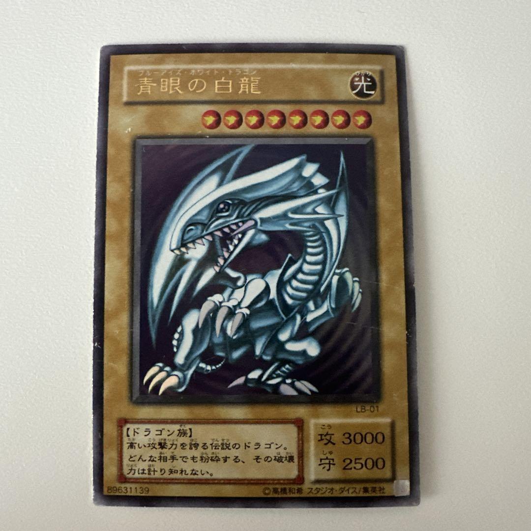 遊戯王 青眼の白龍