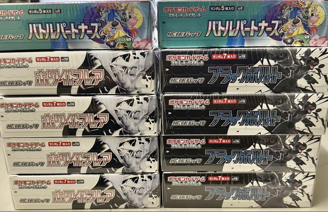 バトルパートナーズ　ブラックボルト　ホワイトフレア