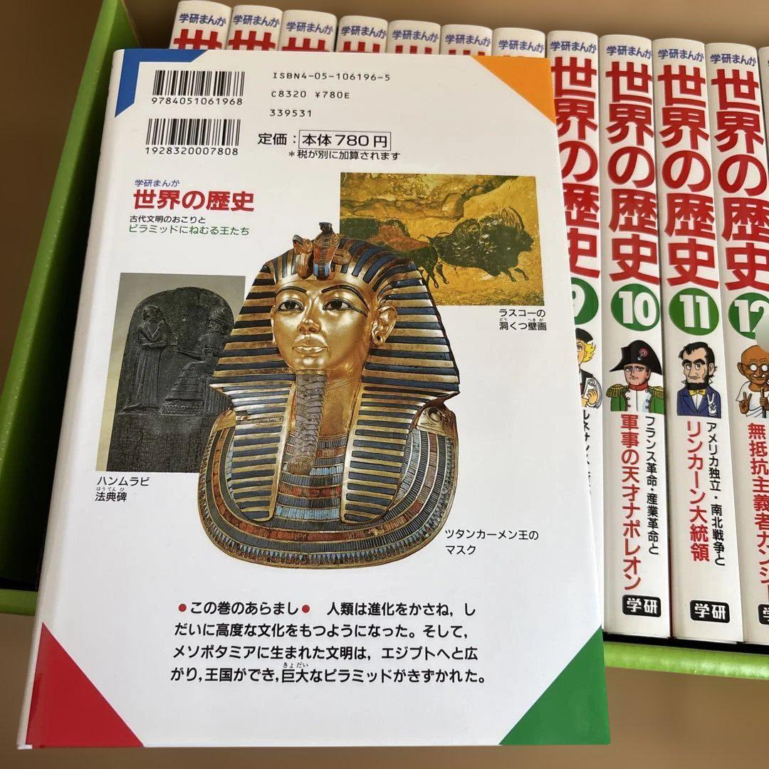 学研まんが世界の歴史 全15巻 セット 増補改訂版 学研まんが NEW世界の歴史 3大特典付き全15巻セット