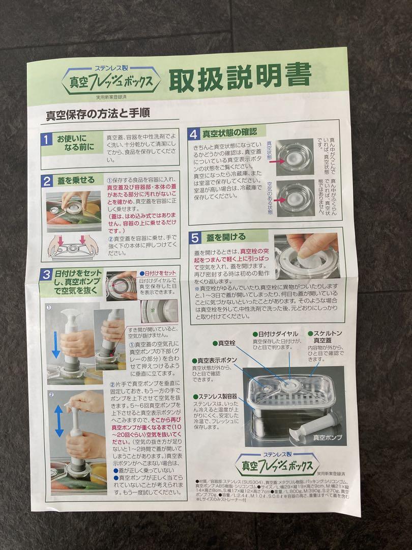 新品未使用！真空フレッシュボックス S　M　Lセット　ステンレス　アサヒ軽金属