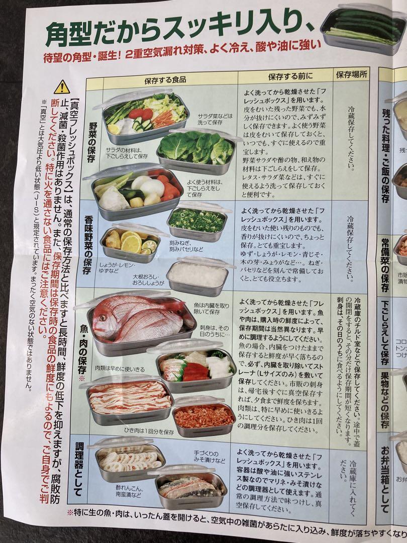 新品未使用！真空フレッシュボックス S　M　Lセット　ステンレス　アサヒ軽金属
