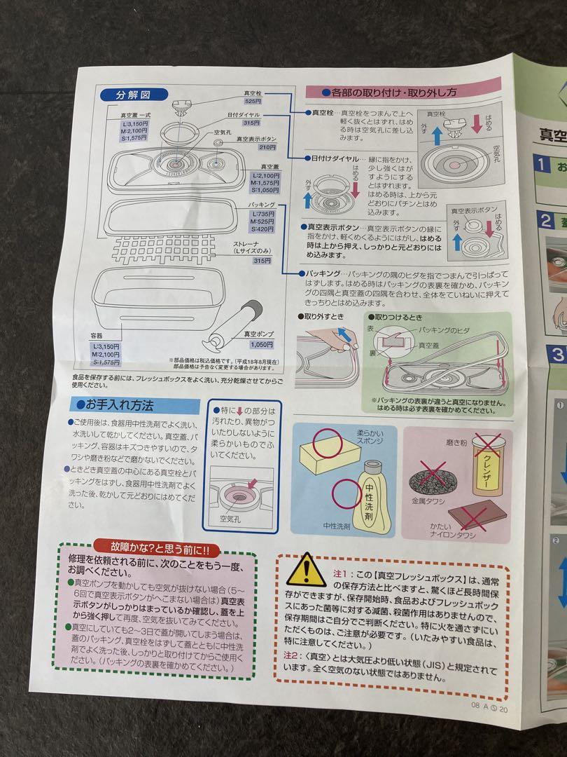 新品未使用！真空フレッシュボックス S　M　Lセット　ステンレス　アサヒ軽金属
