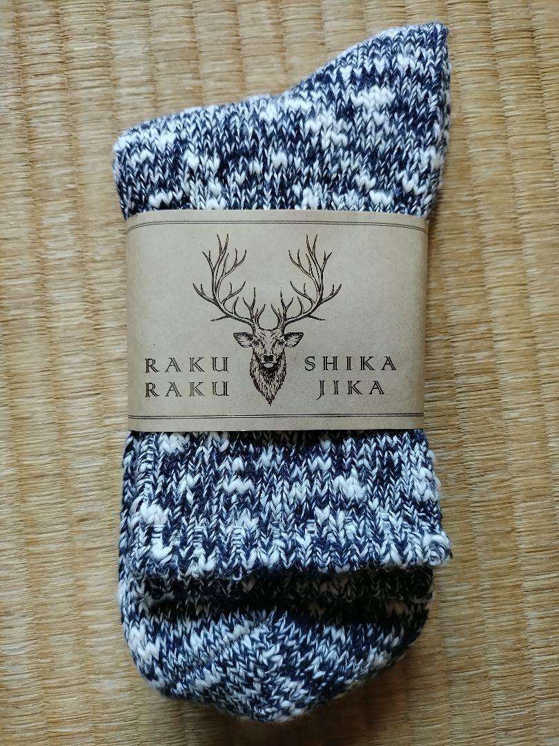 A Hope Hemp ヘンプコットン 靴下 セット メンズ 25~27