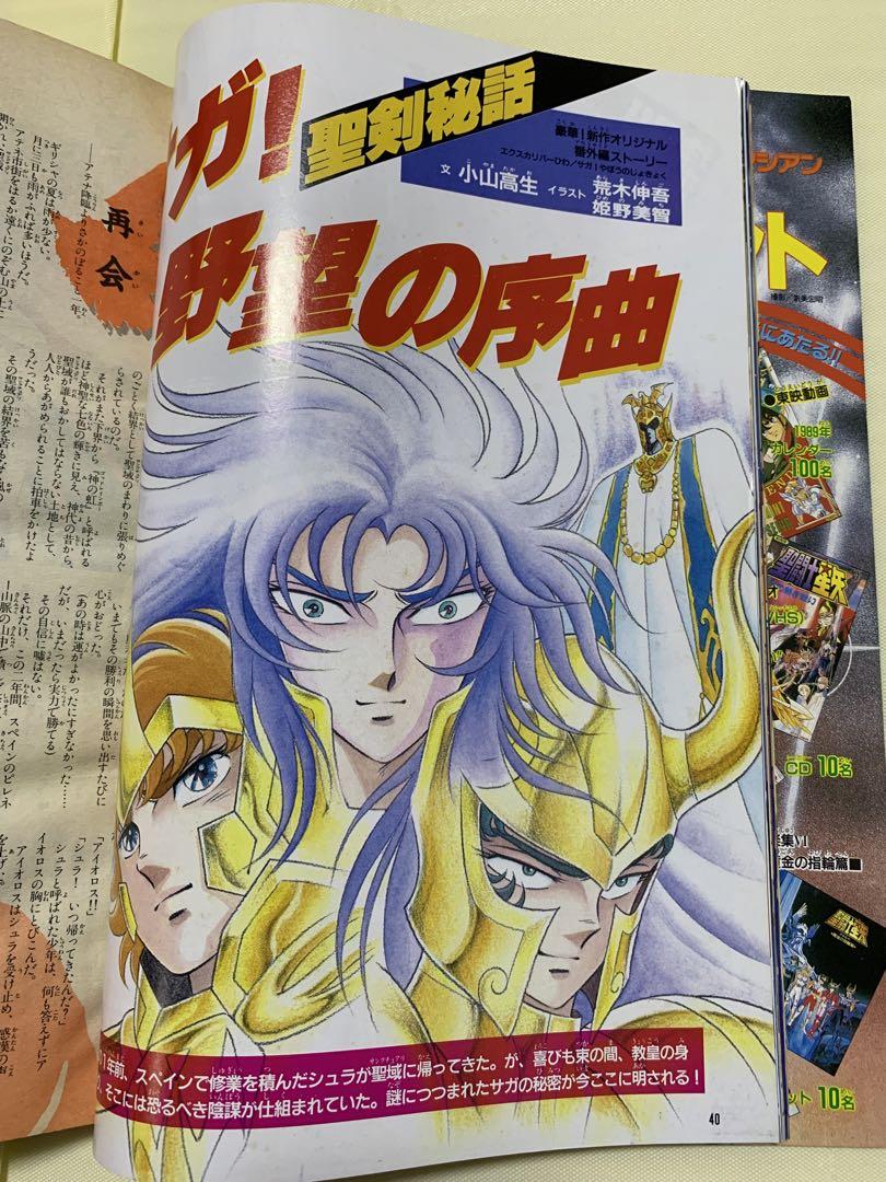 聖闘士星矢 アニメスペシャル2+ジャンプ付録ポスター 聖闘士星矢 アニメスペシャル2+ジャンプ付録ポスター - メルカリ