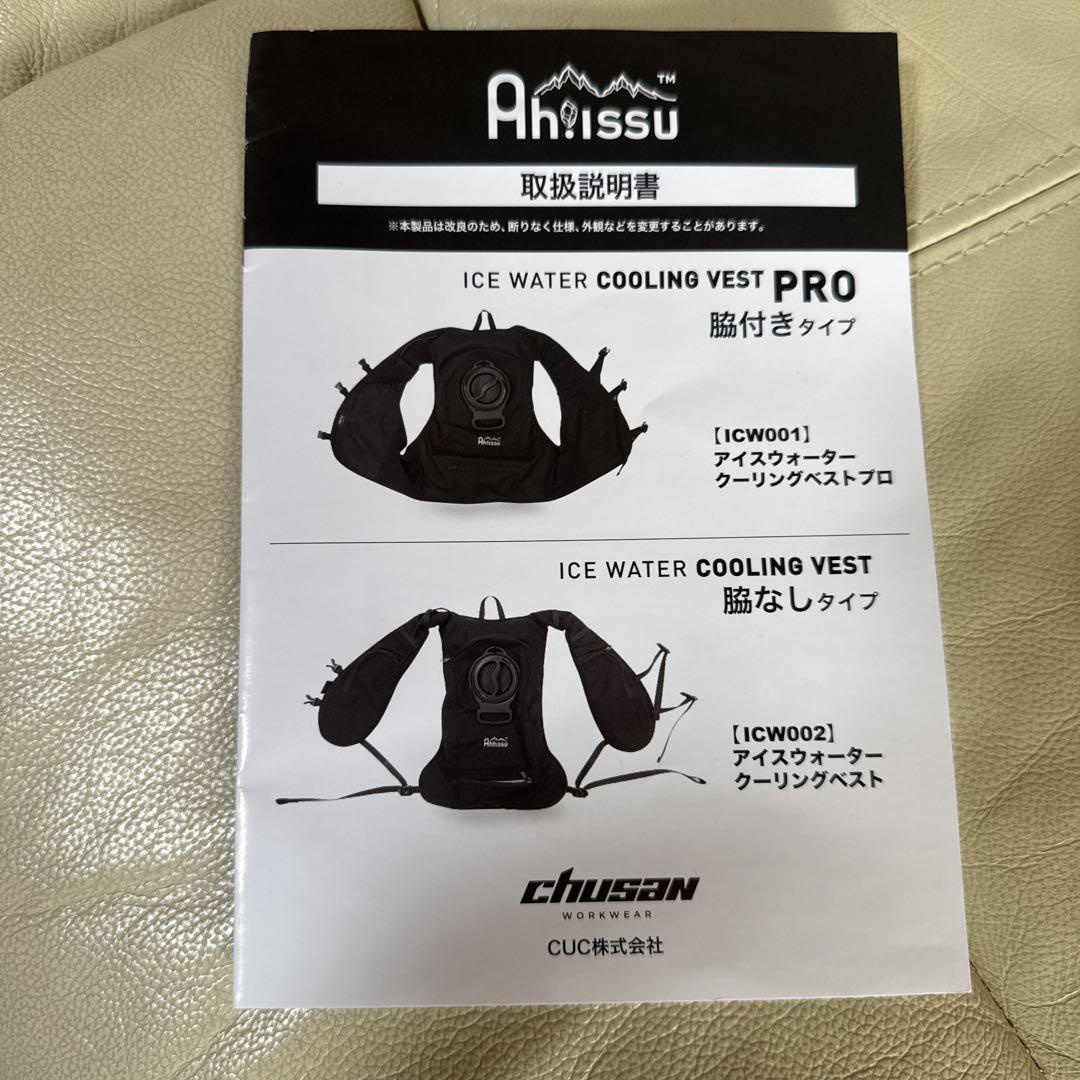 Ah!ISSU ICW001 水冷服 水冷 アイス ベスト