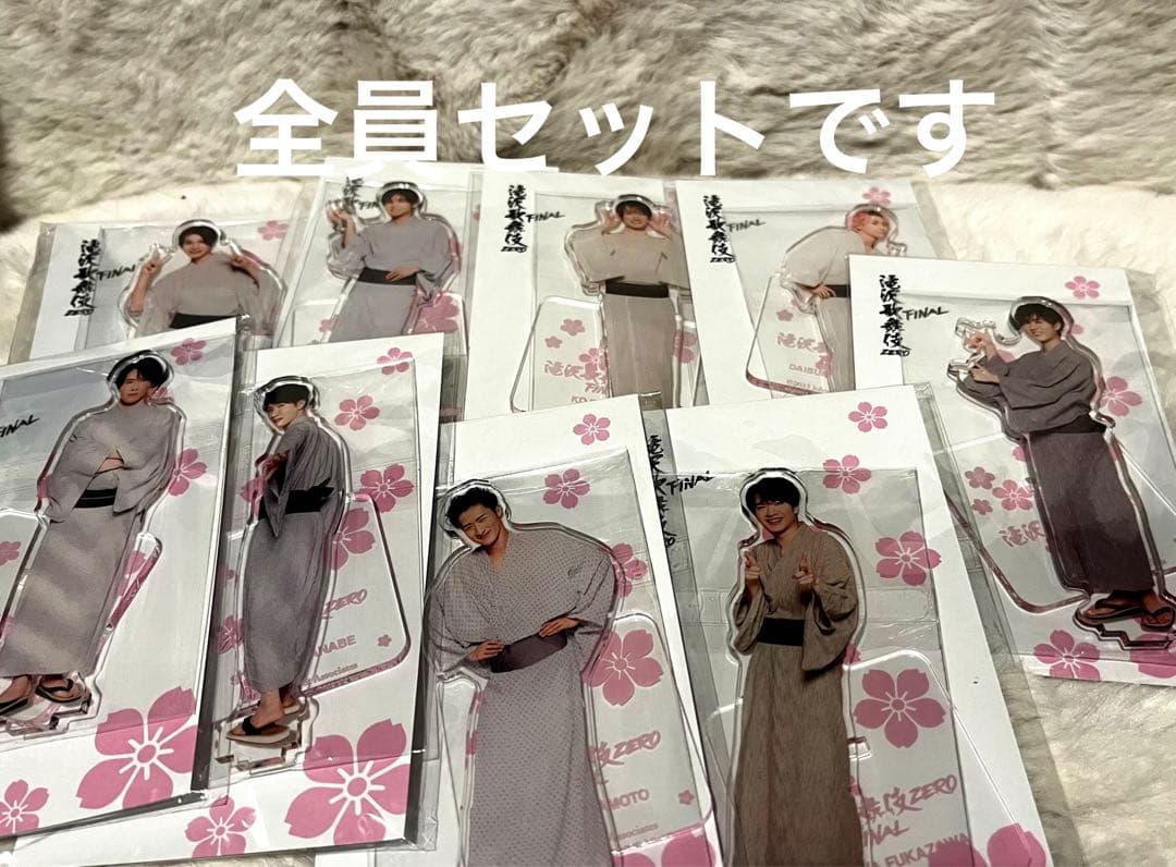 SnowMan 全員9人アクスタ 滝沢歌舞伎ZERO Final セット
