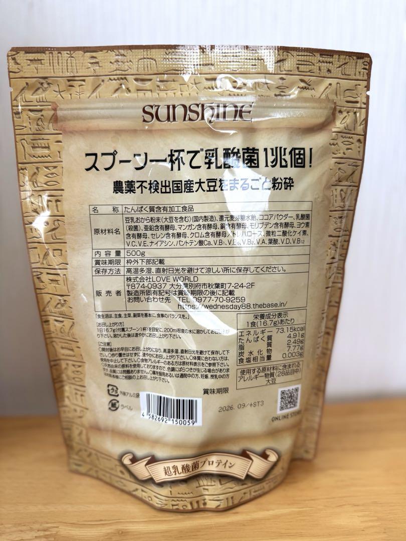 サンシャイン ラブワールドマート ソイプロテイン 乳酸菌