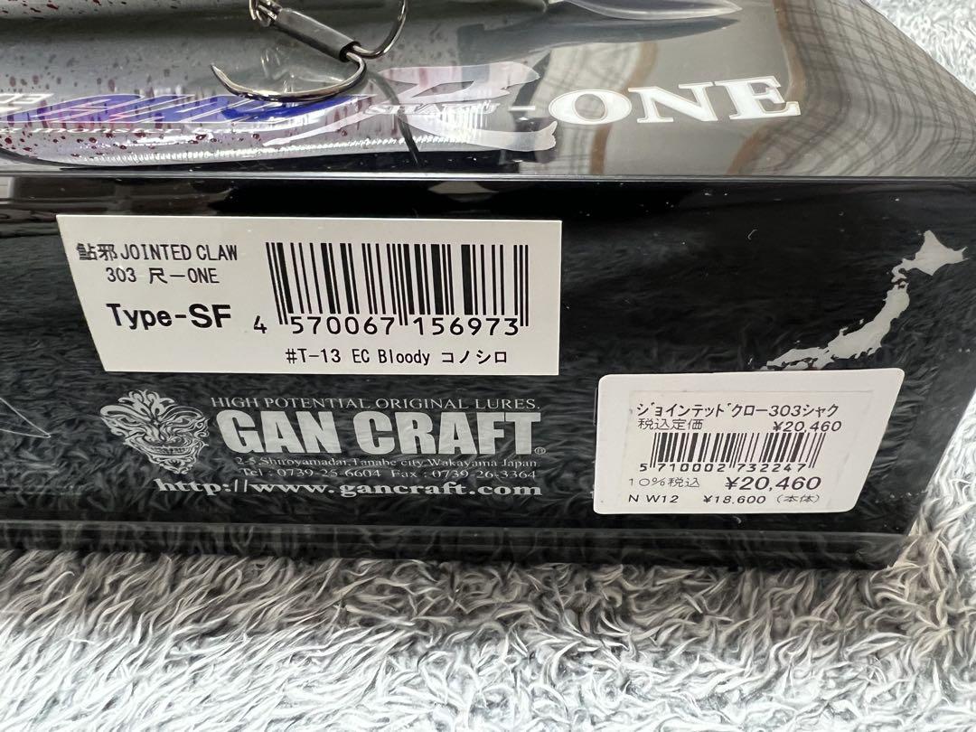GAN CRAFT ジョインテッドクロー 303 尺ワン