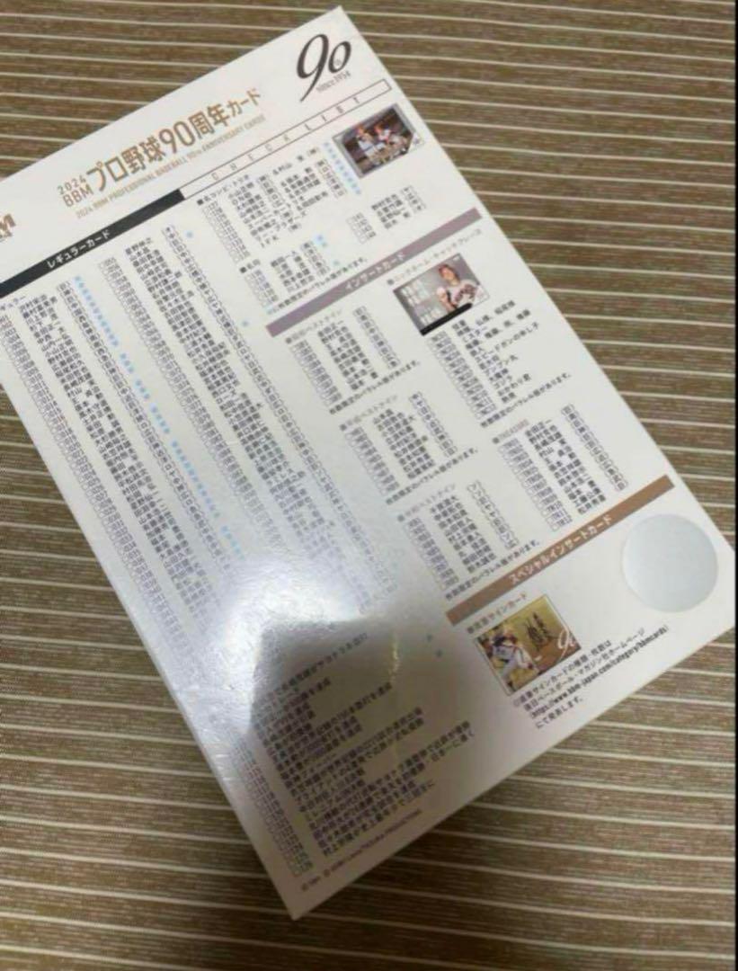 BBM 2024 プロ野球90周年カード　新品未開封ボックス　シュリンク付き