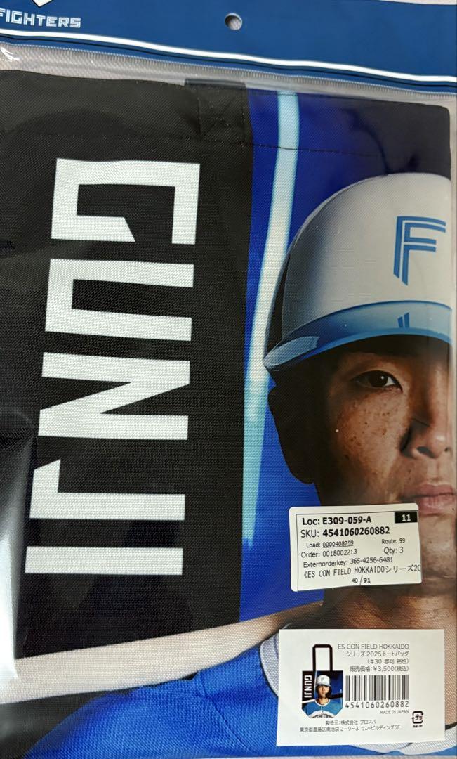 北海道日本ハムファイターズ - 【完売品】郡司裕也 FAV限定 エスコンユニフォーム2025トートバッグ エスコンユニフォーム2025 郡司裕也 トートバッグ 日本ハム