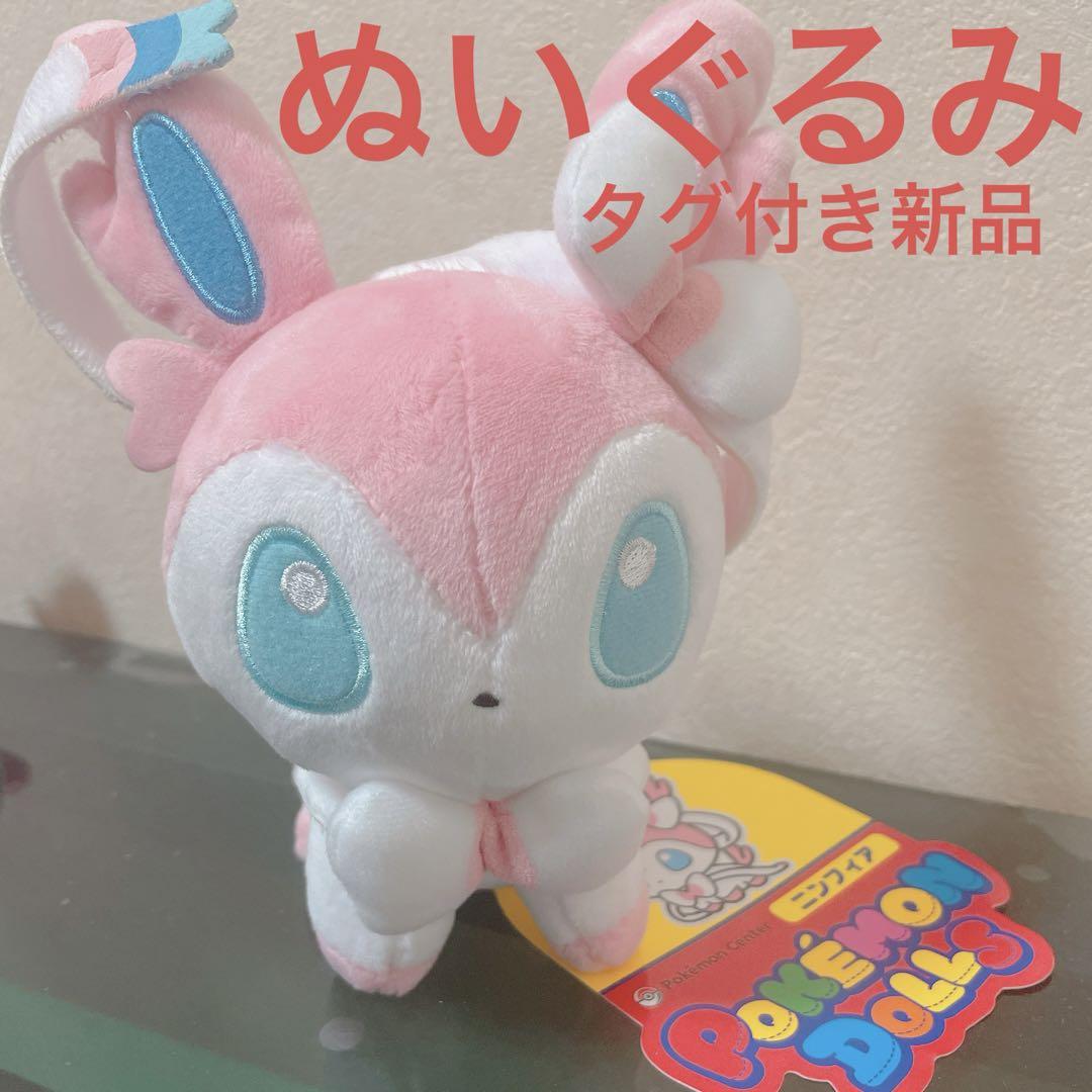 タグ付新品】ポケモンドールズ ニンフィア ぬいぐるみ ポケモン タグ付新品】ポケモンドールズ ニンフィア ぬいぐるみ ポケモン