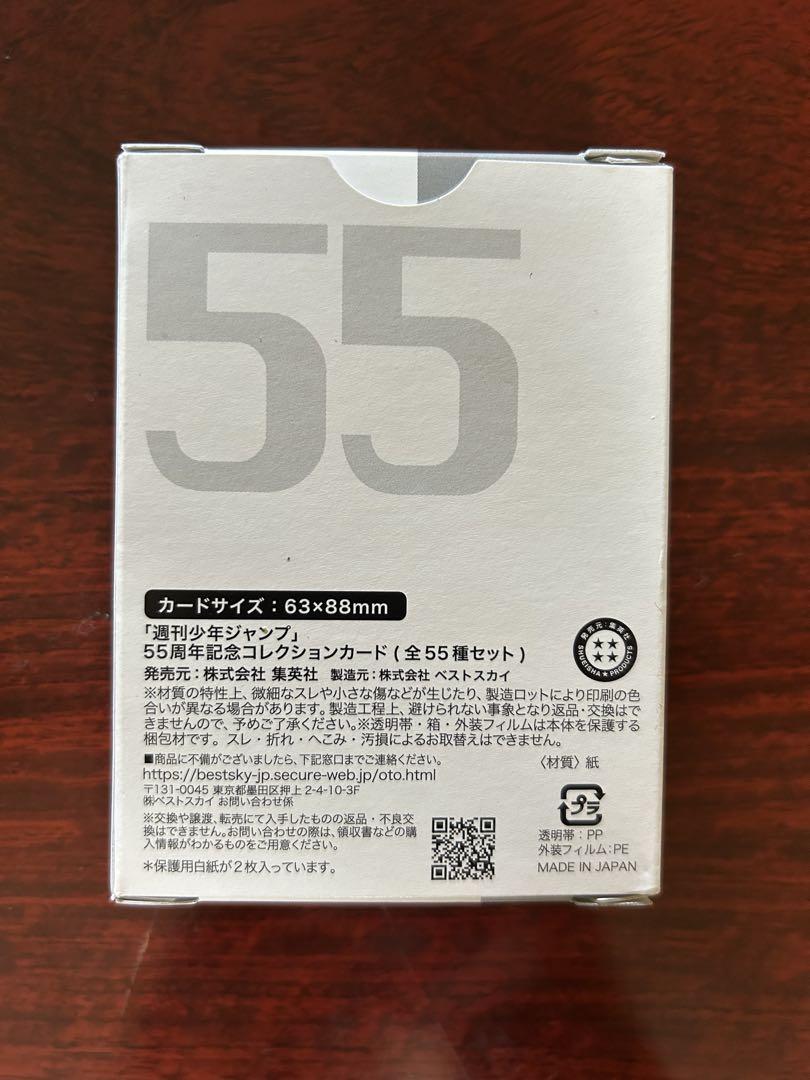 週刊少年ジャンプ 55周年記念コレクションカード - メルカリ