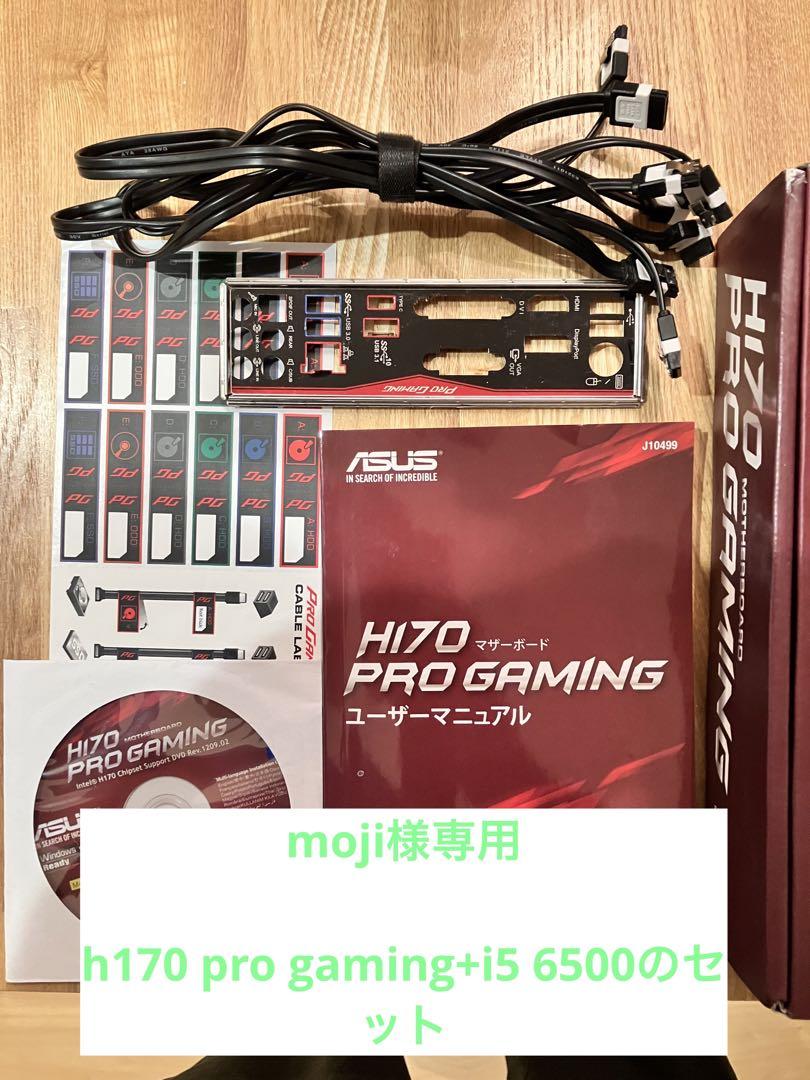 CORE i5-6500，16GB DDR4，ASUS H170-PRO セット ASUS-H170 Proゲーミングマザーボード,lga 1151,ddr4,64gb,intel