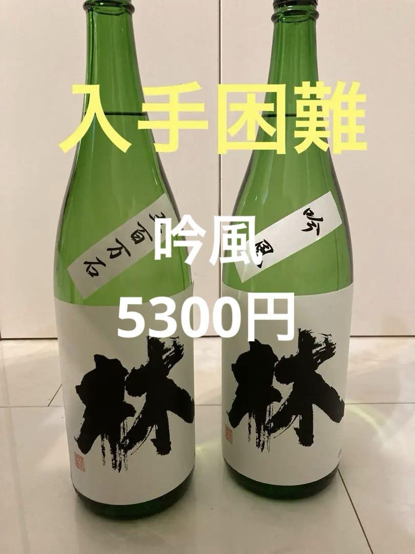 林　吟風　五百万石　1800ml 2本セット