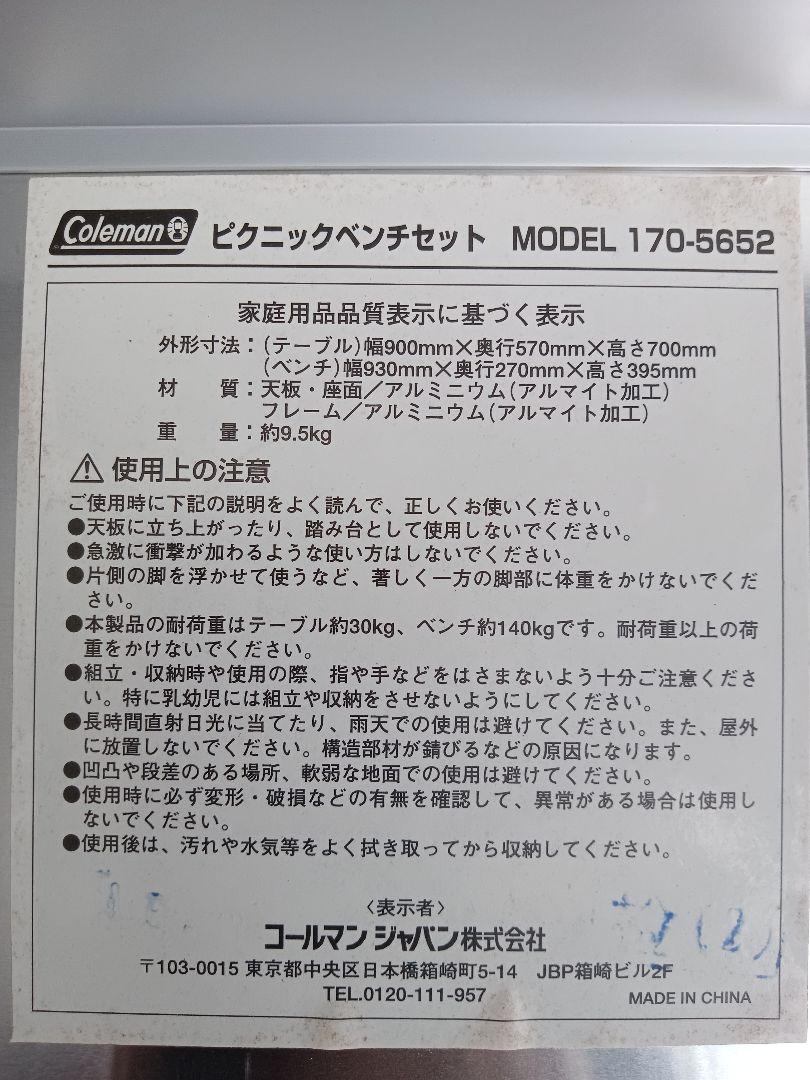 【Coleman】ピクニックベンチセット