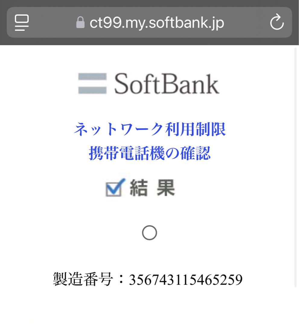 iPhone SE 第二世代 SE2 64GB バッテリー81%