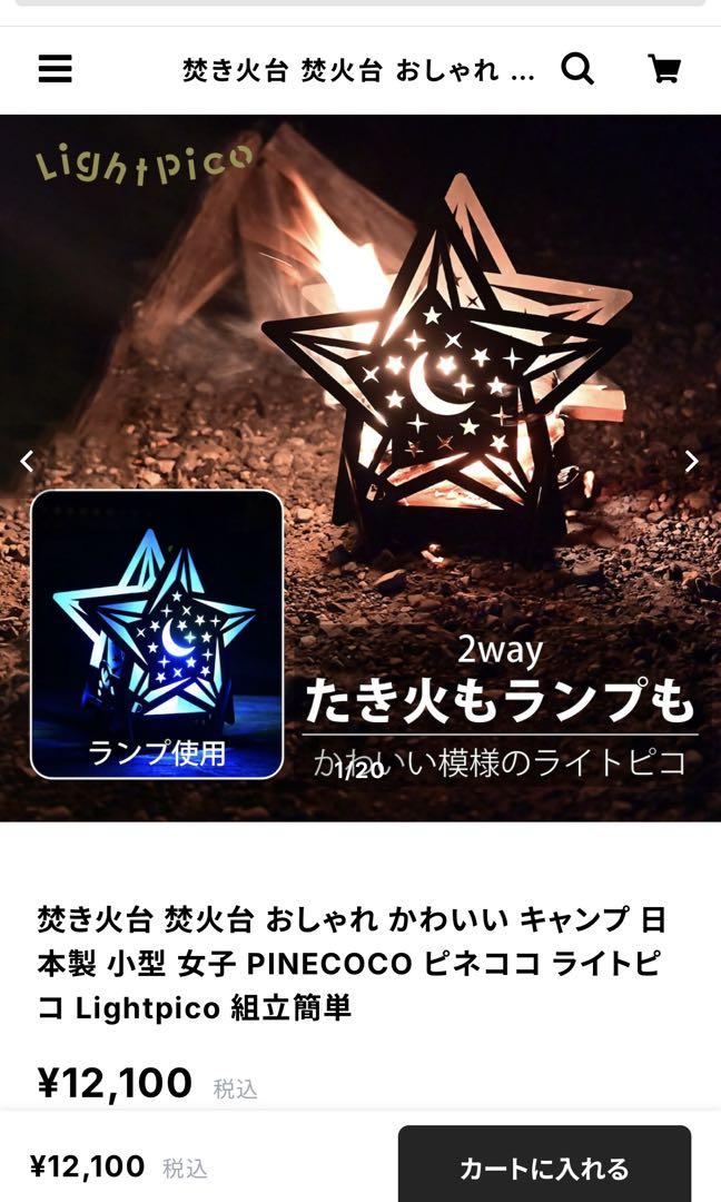 癒しの焚火台ライトピコ