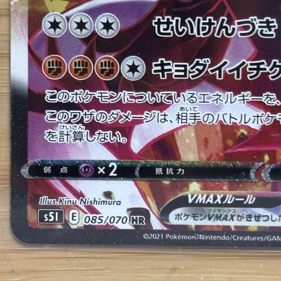 ポケモンカード 一撃マスター　いちげきウーラオスVMAX　HR　sa