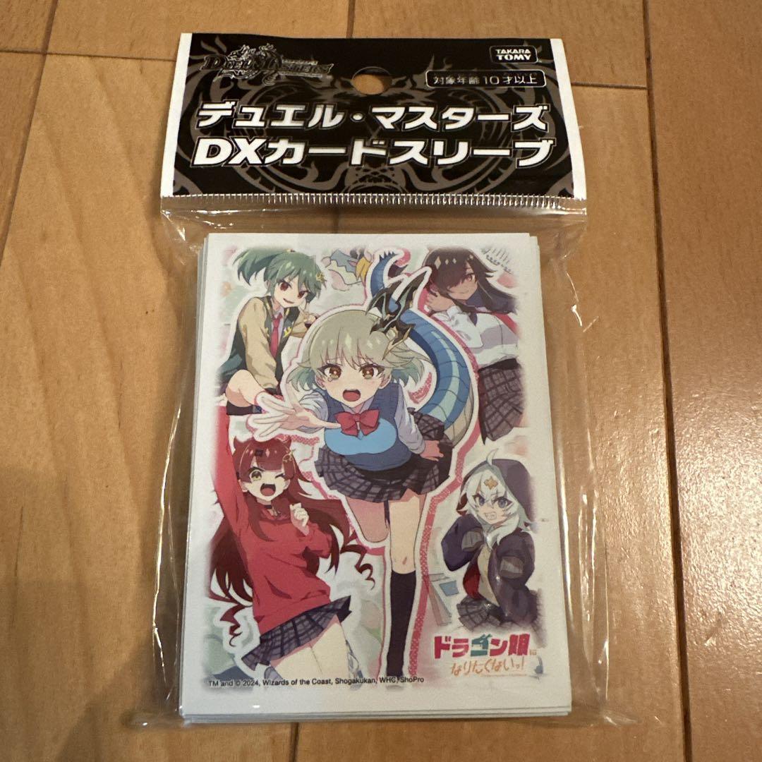 ドラゴン娘になりたくない デュエル・マスターズ DX カード