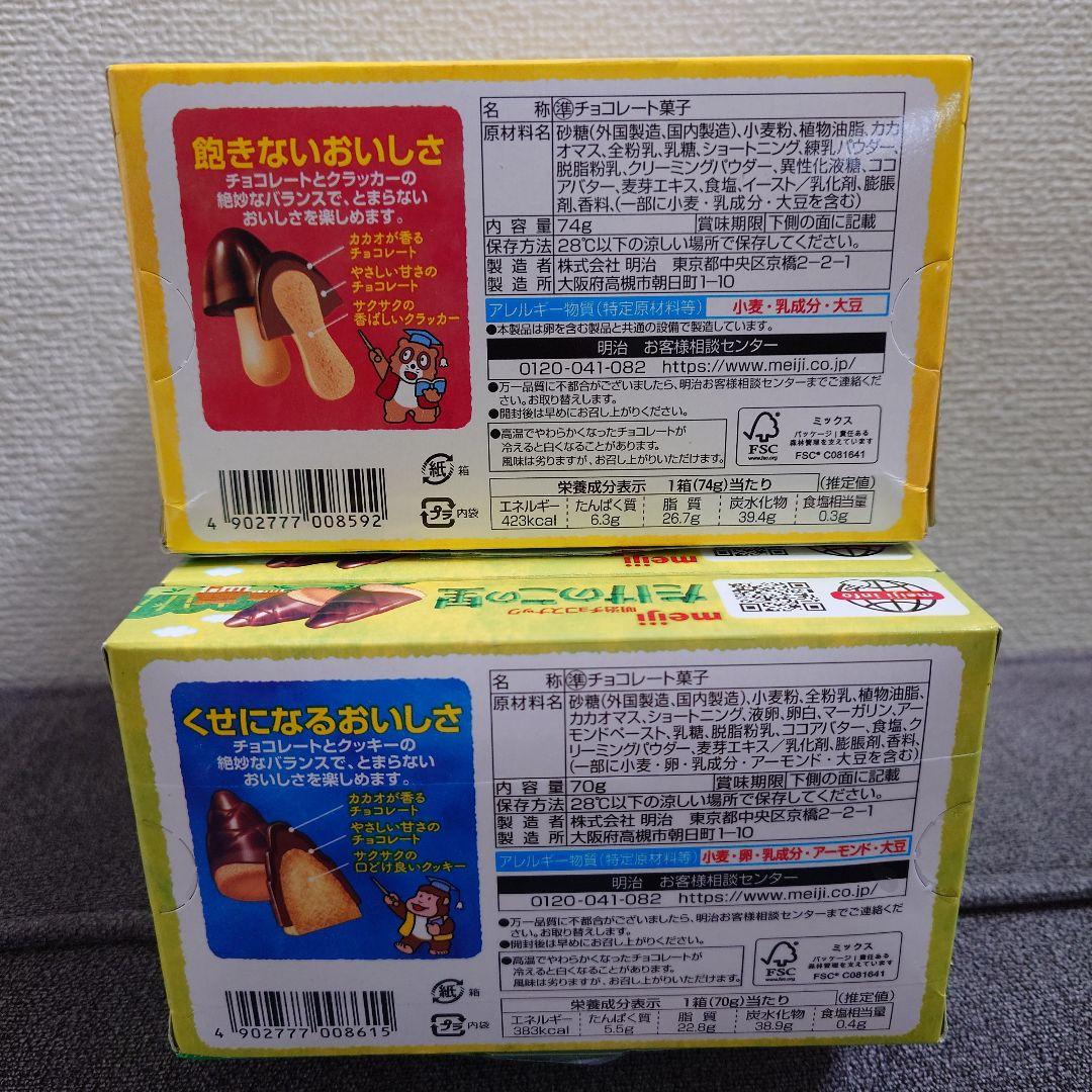 トッポ ・ポッキー・紗々・きのこの山・他　チョコレート詰め合わせ　⑤