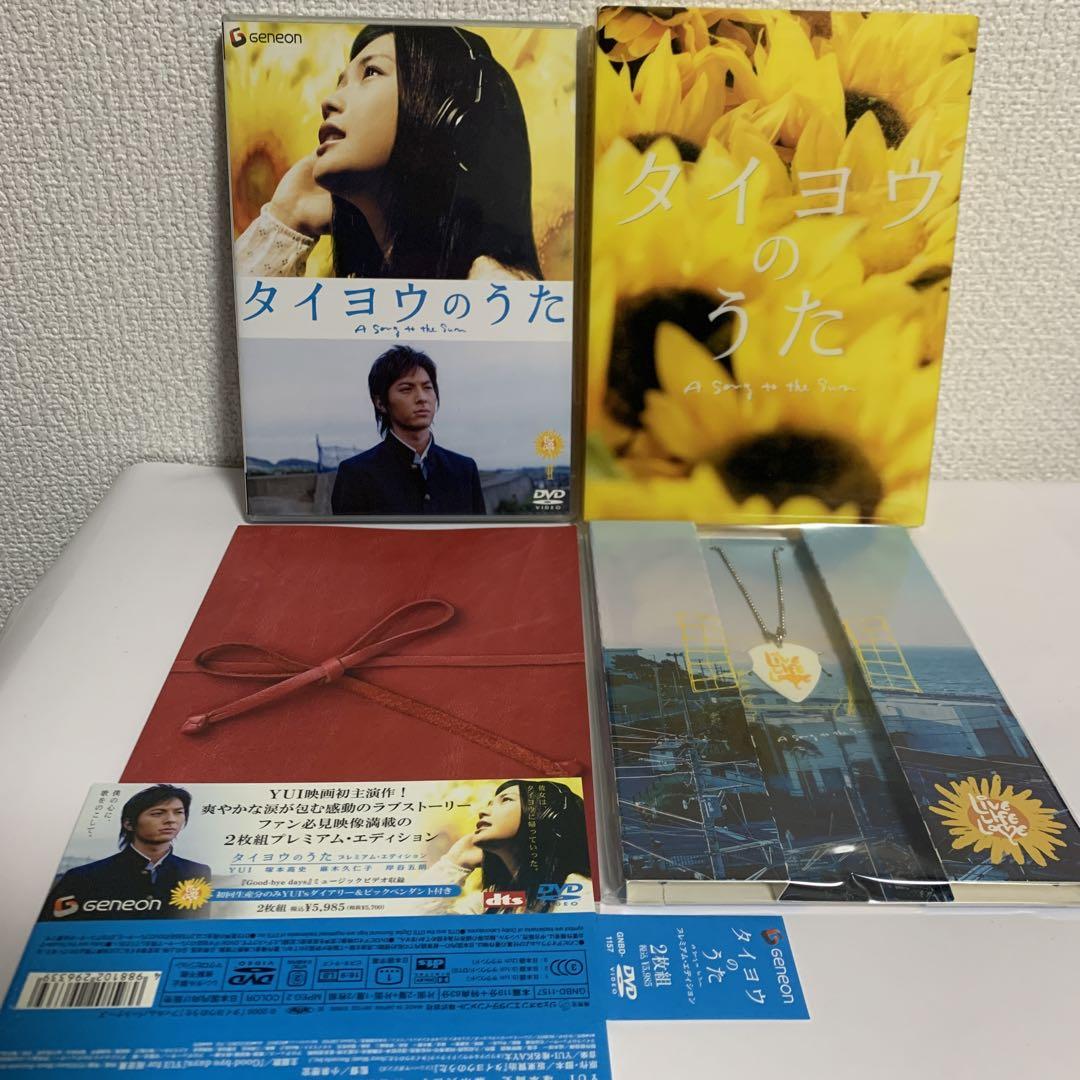【超歓迎】 初回限定盤タイヨウのうた プレミアム・エディション('06松竹/ 邦画・日本映画