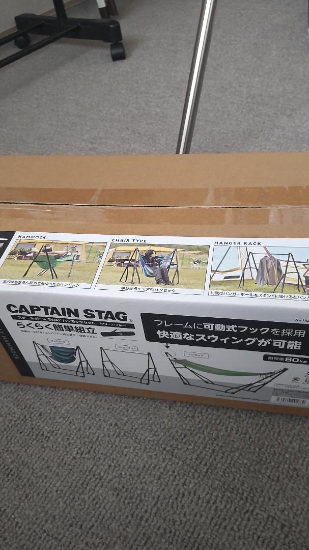CAPTAIN STAG ハンモックセット スチールスタンド付き