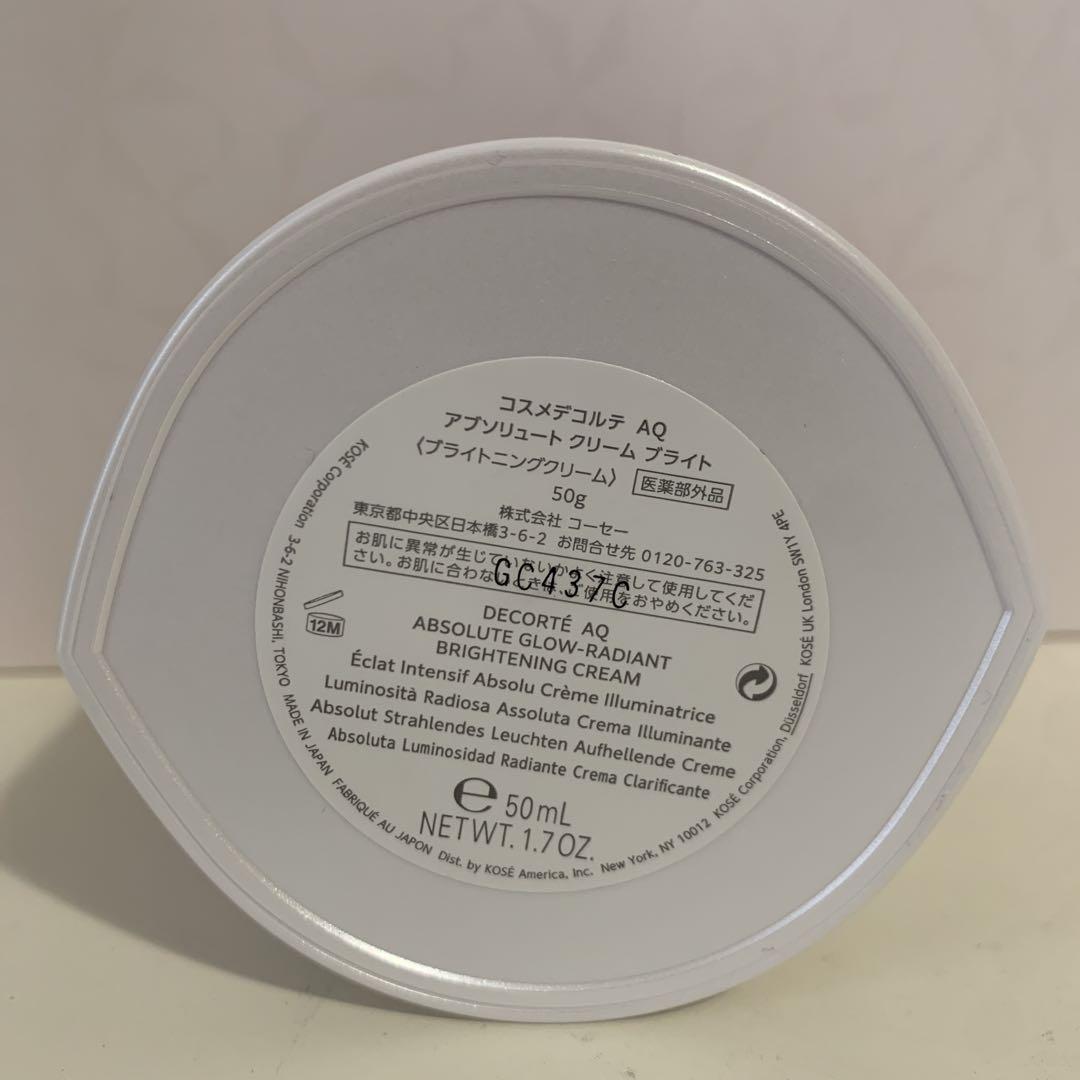 DECORTÉ AQ アブソリュートクリームブライト 50ml