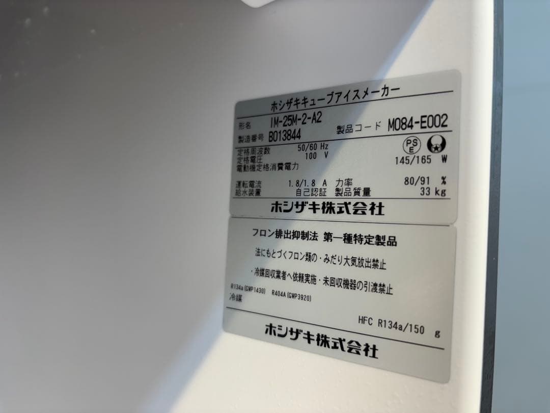 ホシザキ業務用製氷機IM-25M-2キューブアイス高年式