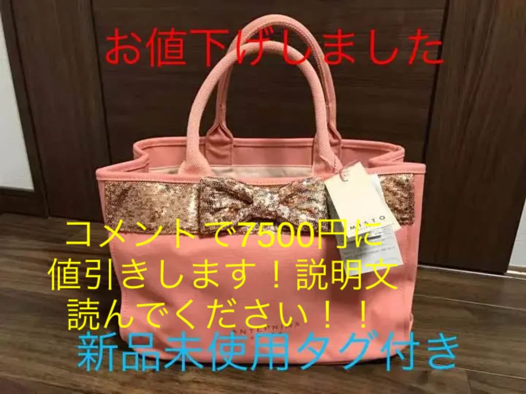 新しい 訳あり値下げします 7500円 アンテプリマ バッグ unca.com.mx