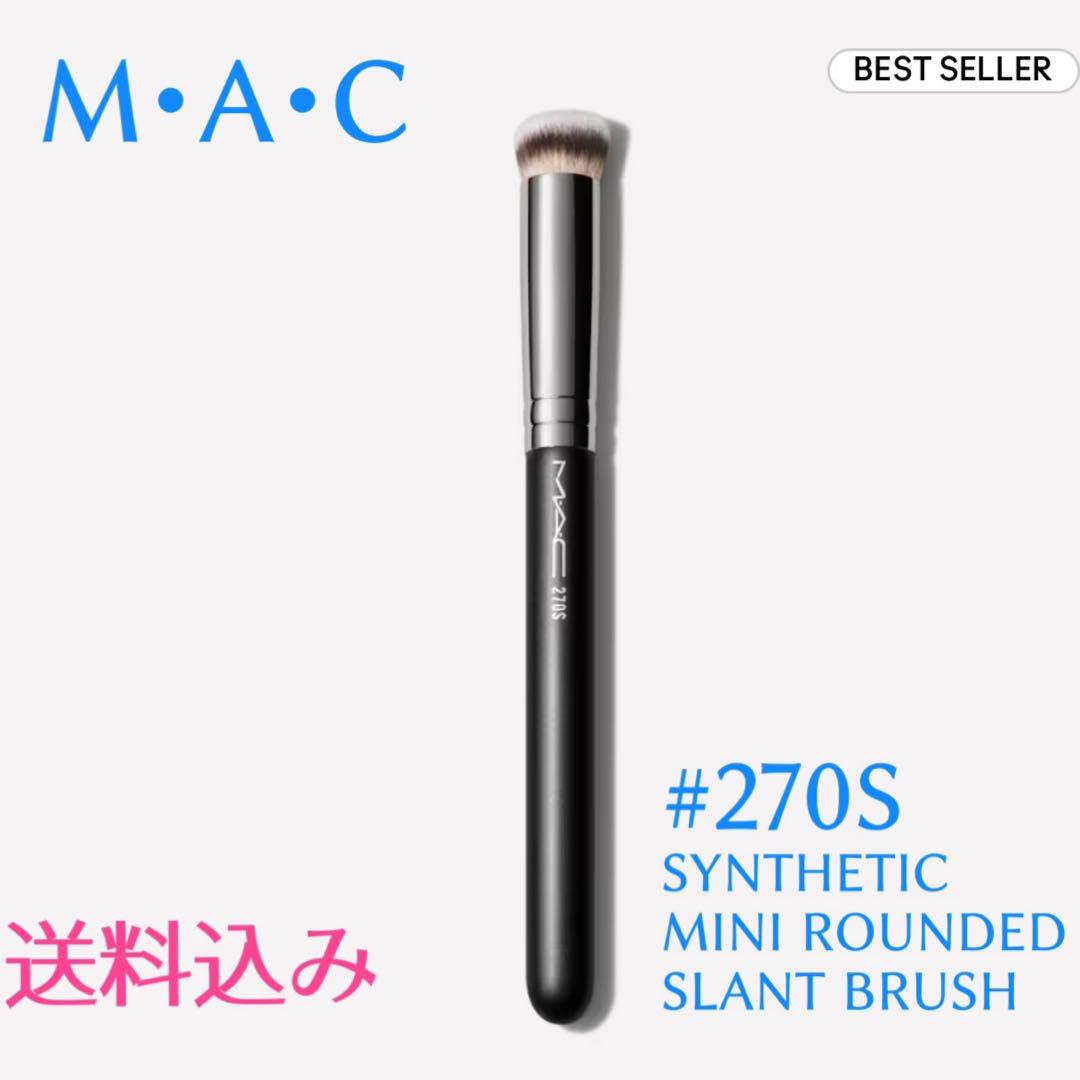 MAC #270S ミニラウンドスラントブラシ新品ブラシ