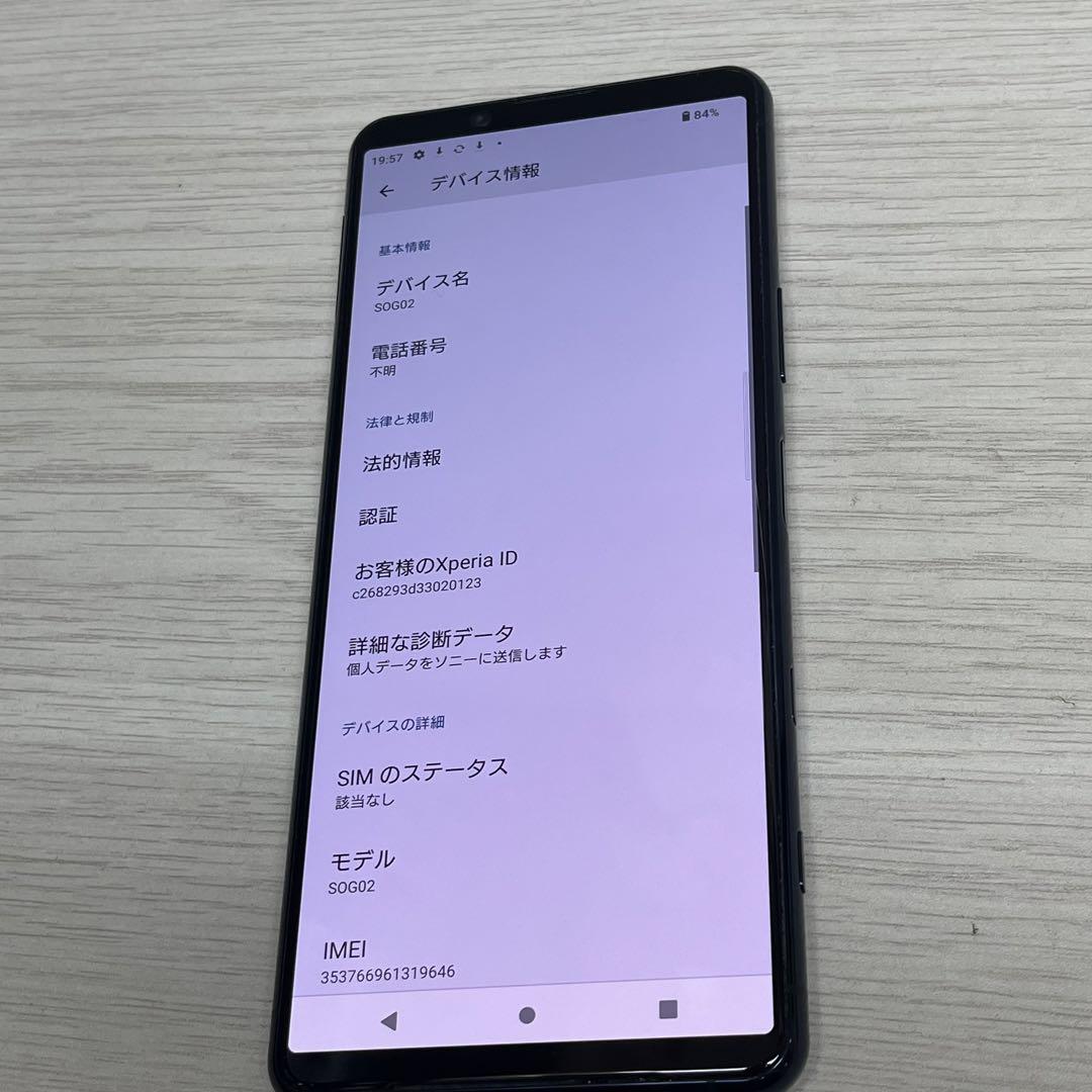 SONY XPERIA 5 II SOG02 ブルー 128GB